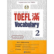 TOEFL 滿 Vocabulary 2 : 토플만 Vocabulary, 월드컴