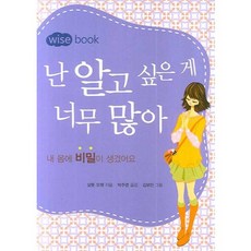 Gidaendol 我有很多想知道的事：我的身體有了秘密