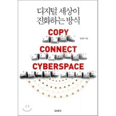 數位世界進化的模式, 教保書店