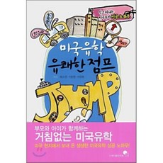 PublishingYeolrinateu 美國留學愉快跳躍, 開放藝術