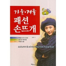 秋冬時尚手編, 藝神, 林賢智