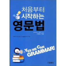 從零開始的英文文法 ： YES WE CAN GRAMMAR, 教學社(學習), 英語領域