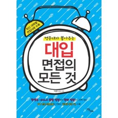 IdamBooks 名校精選大學入學面試的一切, 無null