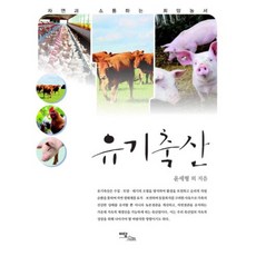 IdamBooks 有機畜牧, 尹世亨, 無