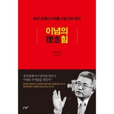 NikeBooks 理念的力量：引領中國經濟未來的成長引擎