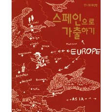 스페인으로 가출하기(17-18):스페인 포르투갈, 내일투어(내일여행), 편집부 저