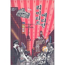 限量版, 尋路, 肩並肩 著