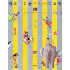 월화수목금토일 별요일, 재미마주, 없음