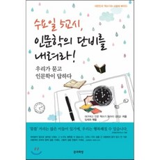 Dream&Hope 星期三第五節課 降下人文學的甘霖!, 大邱女高人文寫作社團夢想之路 著/任采熙 編