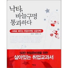 EcoBook 駱駝穿過針的眼, 林文洙,鄭海英 共著