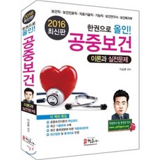 2016 公共衛生 理論與實戰問題, 貞勳社