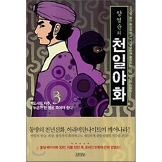 梁英淳的天方夜譚 3, 金寧社, 梁英淳 文,圖