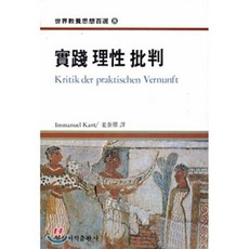 實踐理性批判, 日新書籍出版社, 伊曼努爾·康德 著