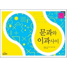 Dream&Hope 文科與理科之間, 引號數學寫書社團 著/禹珍雅 編