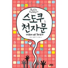 數獨千字文：喚醒沉睡的大腦, 大林