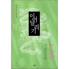 接力賽跑： 關於女性與工作的十個故事, 尋路, 鄭光淑,娜娜 繪