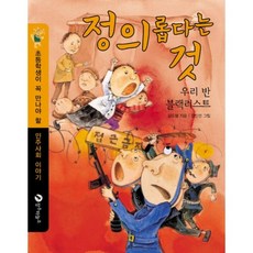 정의롭다는 것: 우리 반 블랙리스트, 장수하늘소, 없음null