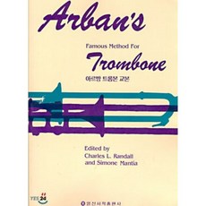 Arban長號教本, 一新圖書出版社