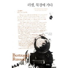 羅素去北京, 天地人