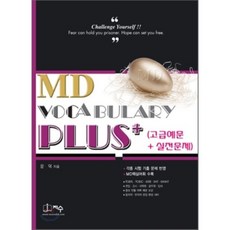 G-Shu MD VOCABULARY PLUS+ MD 詞彙書 Plus