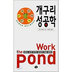 青蛙成功學, 知識堆, 達西·雷薩克 等著/柳王鎭 譯