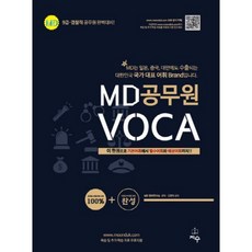 G-Shu MD公務員VOCA：9級警察職公務員完美準備