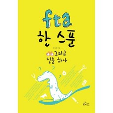 fta 한 스푼 그리고 질문 하나, 레디앙