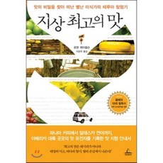 地表最美味：奇特美食家尋找風味秘密的風土探險記, 青林出版, 羅恩·雅各布森 著/李恩珠 譯