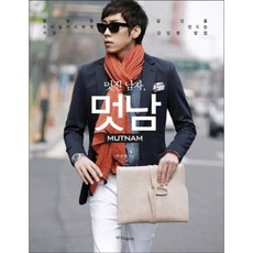 型男 MutNam(帥氣的男人)：讓平凡的你變身時尚型男的最簡單方法, RICE MAKER