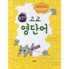 Donginrang 超簡單高中英語單字：共同字尾篇 字首 詞性篇, 英語領域, 高中生
