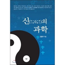 神之科學, 青魚, 金一宇 著