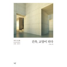 Bookisbab 建築 成為素養：每個人都曾好奇過的建築故事, 李錫庸 著