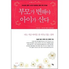 TTRAN Publishing 父母改變 孩子才能活, 馬歇爾·杜克,莎拉·杜克 共著/莫蘭多 譯