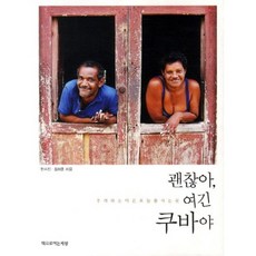 Chaekeuroyeoneunsesang 沒關係 這裡是古巴：一個與我們過著不同今日的地方