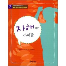 자해하는 아이들, 즐거운상상