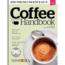 Jinseowon 咖啡愛好者手冊：製作完美咖啡所需的一切