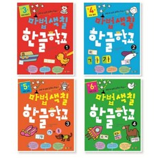 魔法著色韓文學校套組(網路專用商品)(全4冊), 吉艾堡(giebap)