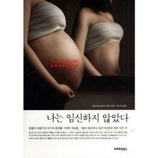 我沒有懷孕, 優質圖書