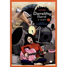 Dorothy Band 桃樂絲樂團 2, 米德爾浩斯, 洪作家 文, 圖