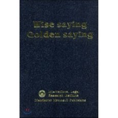 英語名言集 ： Wise saying Golden saying, 明知出版社