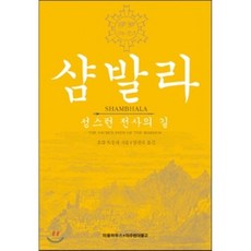 MiDeulHauseu 香巴拉： 勇士的聖道, 邱陽．創巴 著/林珍淑 譯