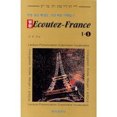 ECOUTEZ-FRANCE 1-1 (入門)(附1片CD), 明知出版社