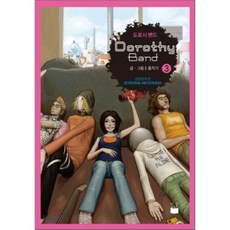 Dorothy Band 桃樂絲樂團 3, 中間書屋, 洪作家 文, 圖