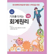 회계원리 입문(2017)(기초를 다지는)(개정판 7판):한국채택국제회계기준(K-IFRS)을 반영, 멘토르스쿨