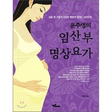 윤주영의 임산부 명상요가, 맥스미디어