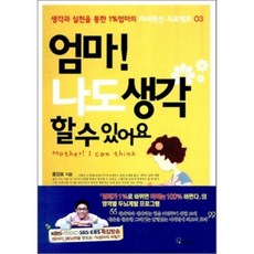 엄마! 나도 생각 할 수 있어요 3, 프로방스