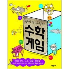 朗伊和酷栗的數學遊戲, 綠魚