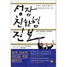 親成長型進步： 共同繁榮的經濟策略, 米德爾浩斯, 金·斯珀林 著/洪鐘學 譯
