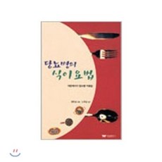 당뇨병의 식이요법, 태웅출판사, 천민성