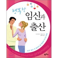 행복한 임신과 출산
